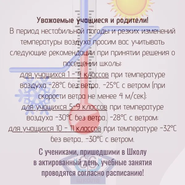 Учебные занятия в период нестабильной погоды